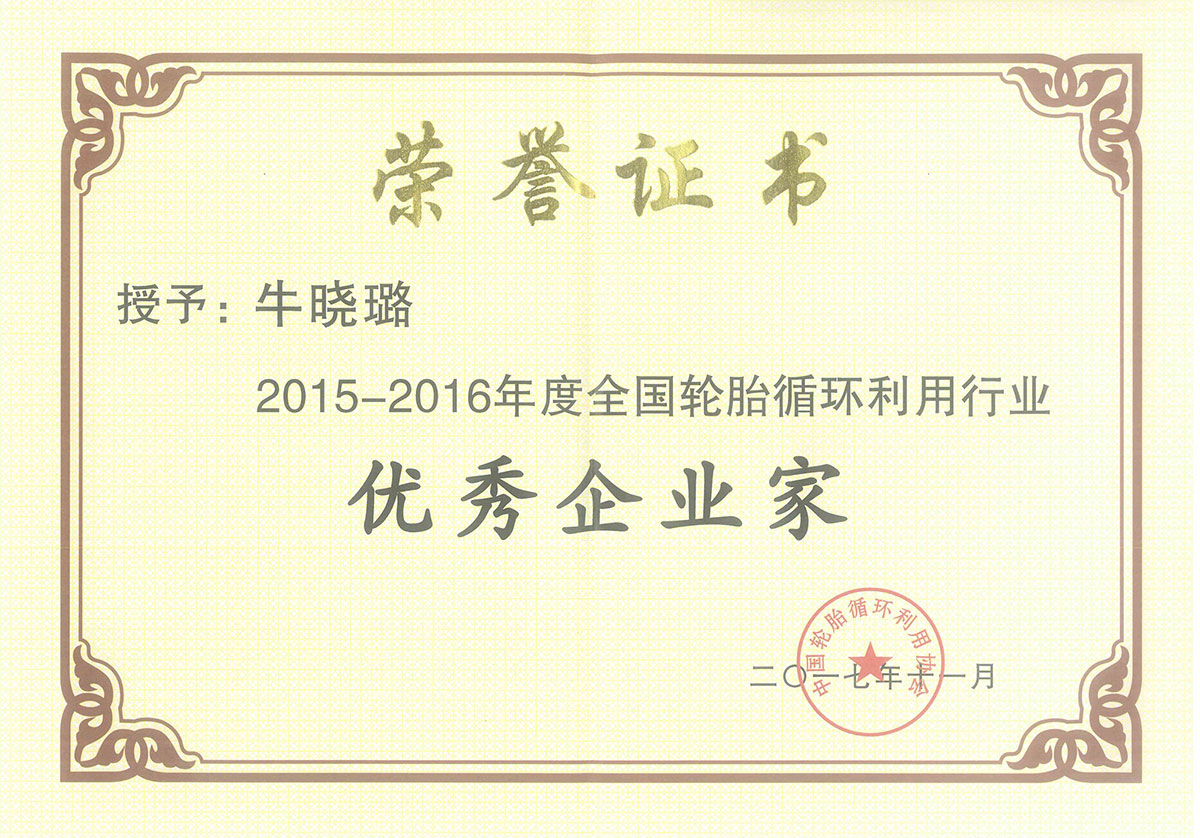 z6com·尊龙环保牛晓璐荣获中轮协“优秀企业家”称号