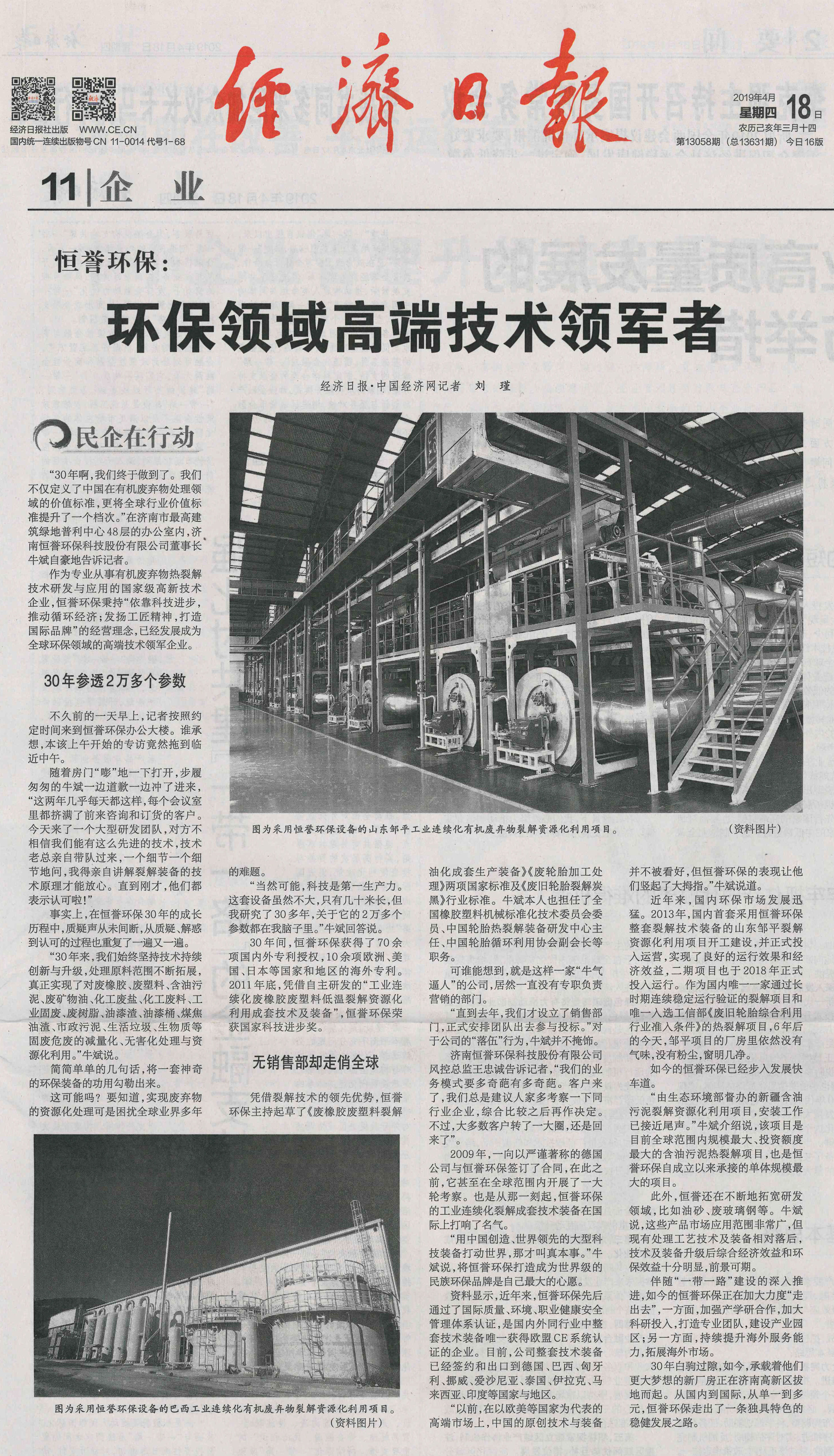 重磅丨《经济日报》：z6com·尊龙环保——环保领域高端技术领军者