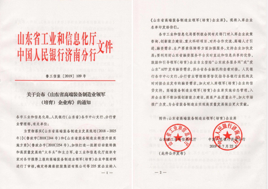 z6com·尊龙环保荣膺山东省高端装备制造业领军（培育）企业