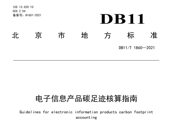 什么是碳足迹？如何计算与查询碳足迹？